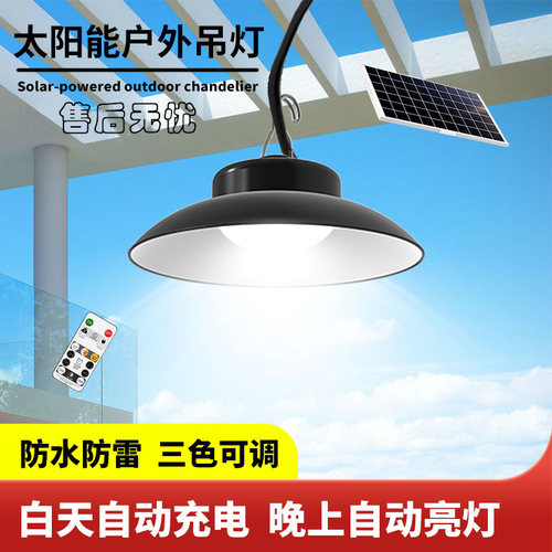 太阳能【常亮吊灯】零布线零电费