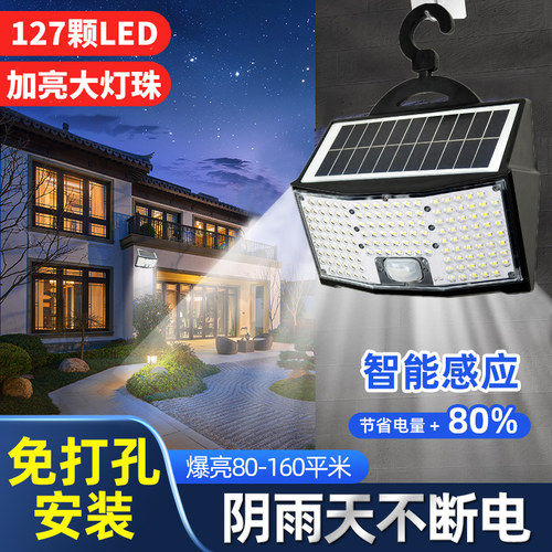 【大广角照明】太阳能人体感应灯