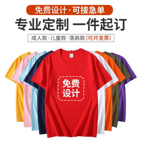 t恤定制纯棉文化衫工作服印logo