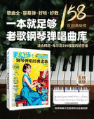 更易上手钢琴弹唱经典 老歌五线谱大音符详细指法好听易弹赠动态谱视频音频钢琴曲谱五线谱成人钢琴曲谱流行音乐歌曲弹唱练习谱曲集