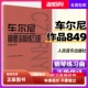 车尔尼钢琴流畅练习曲作品849 成年人儿童初学者入门基础练习曲谱