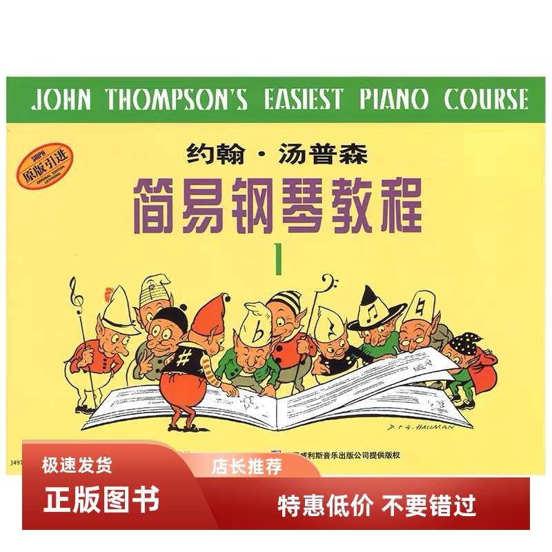小汤1 翰汤普森简易钢琴教程1 小汤姆森册儿童初学者钢琴教材