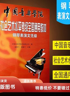 中国音乐学院钢琴表演文凭级