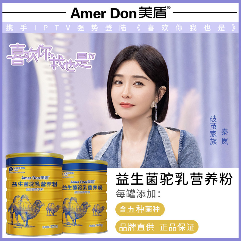 美盾益生菌驼奶成人男女蛋白质奶粉骆驼乳营养粉儿童蛋白粉