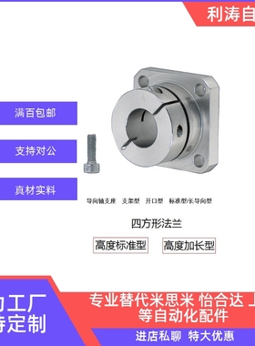 导向轴支座开口/方法兰型STHWSB/STHWSBL12/16/20/25/30/40/50/10