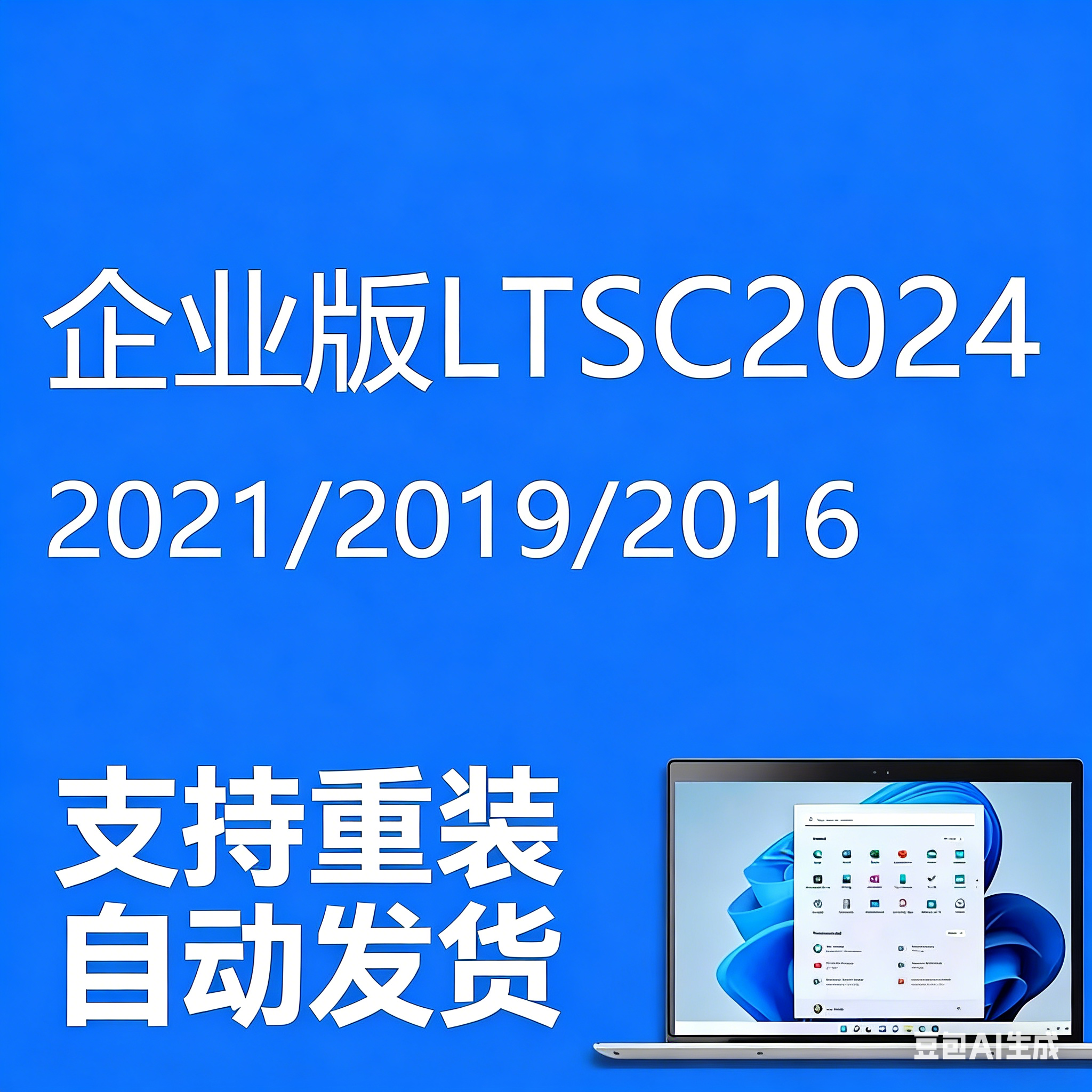 win10/11企业版ltsc激活码2024秘密钥2021/2019/2016产品长期服务