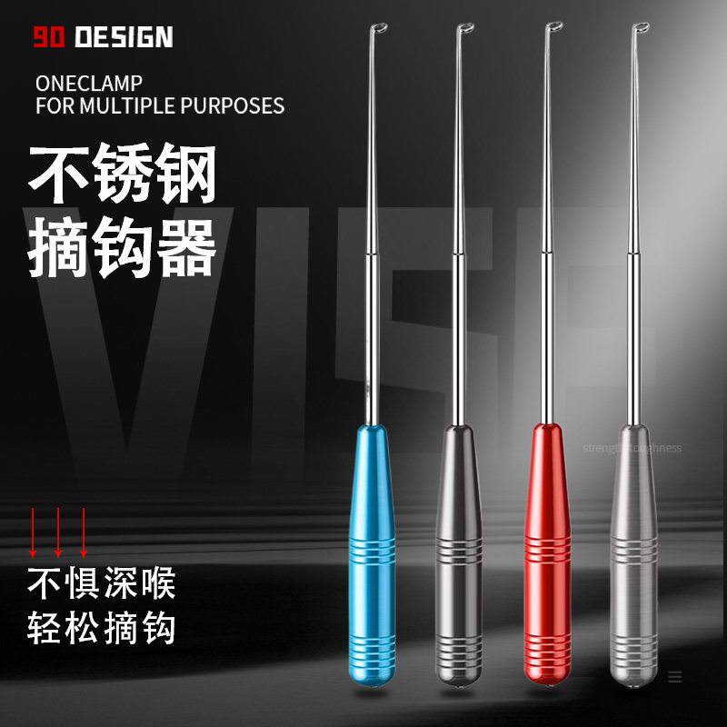盲捅取钩器深喉不锈钢脱钩器摘钩器取鱼器多功能取勾器钓鱼退钩器
