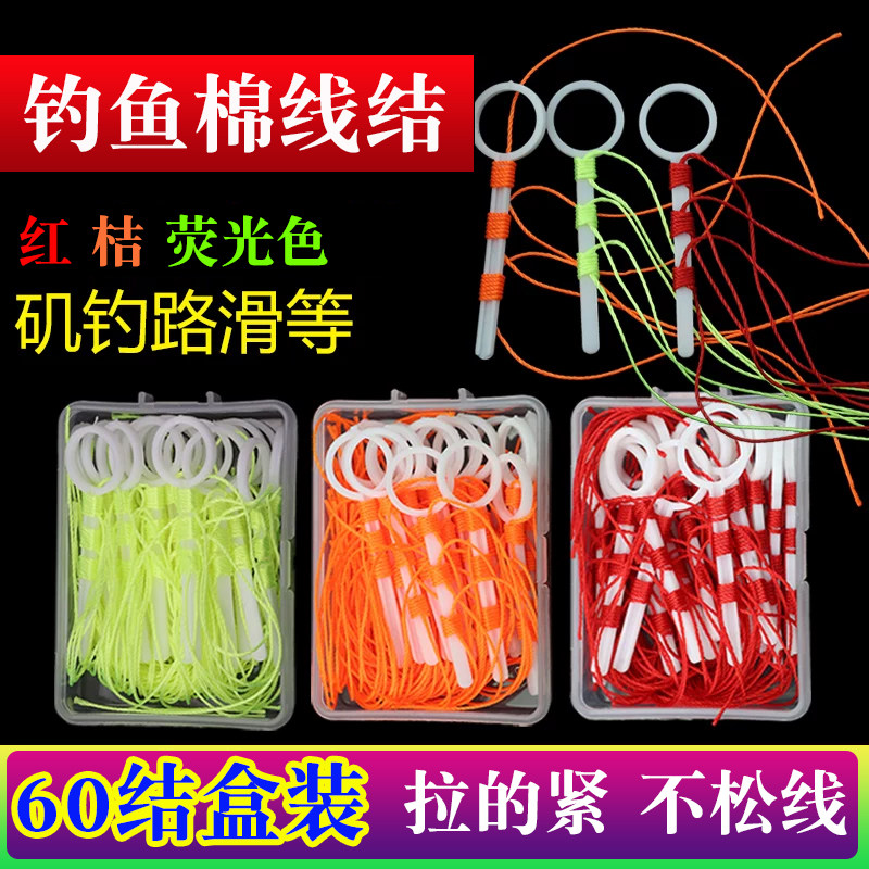 棉线结矶钓棉线止远投矶竿滑漂定位豆定位绳海钓不伤线钓鱼小配件,户外/登山/野营/旅行用品,垂钓小配件,淘宝优惠券,粉丝福利购,淘宝优惠卷