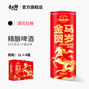 青岛青大师马年生肖精酿原浆啤酒礼盒1L酒花拉格桶装 春节送礼