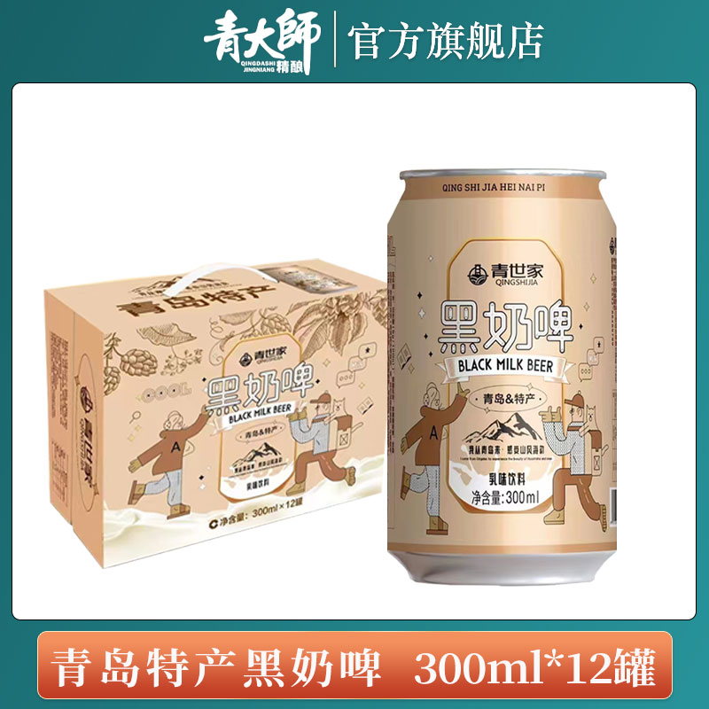 青岛特产黑奶啤乳味饮料300ml*12