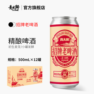 12罐 青岛青大师精酿原浆啤酒礼盒全麦芽酿造整箱500ml 春节送礼