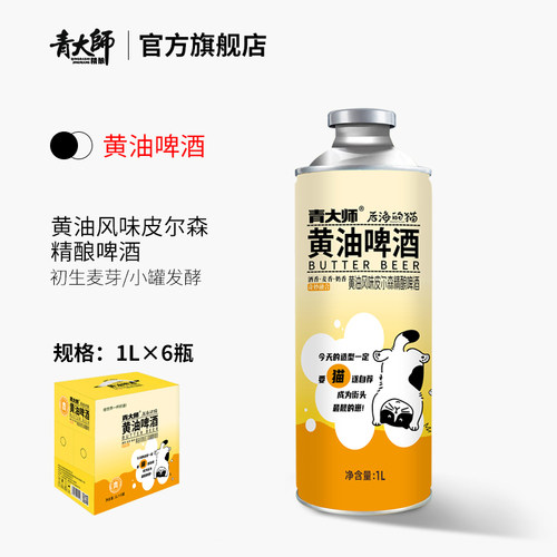 青大师黄油风味皮尔森精酿啤酒