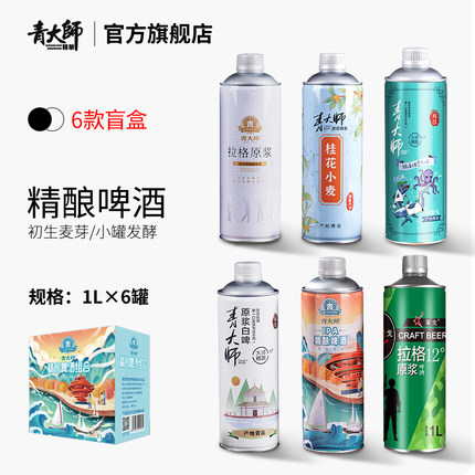 青岛特产青大师精酿啤酒整箱1升*6桶盲盒装原浆白啤ipa官方旗舰店