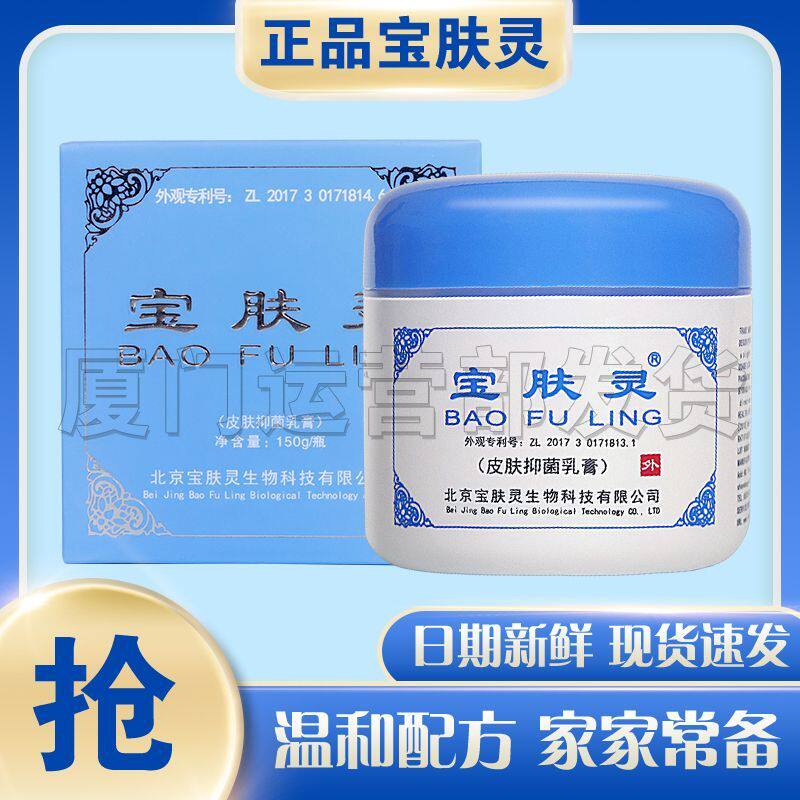 宝肤灵正品乳膏薄荷脑正品北京当日发货皮肤烧烫厂家直销清凉乳液