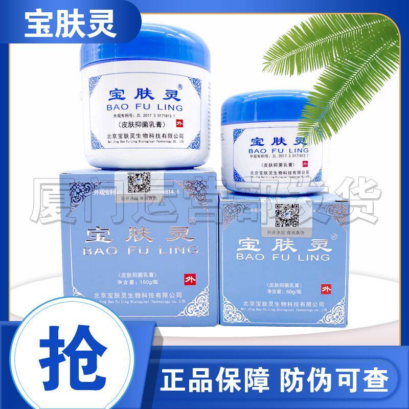 宝肤灵乳液正品北京清凉厂家直销樟脑皮肤乳膏烟台当日发货薄荷脑