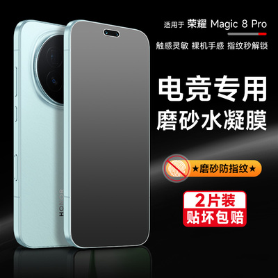 适用于荣耀magic8pro手机磨砂膜magic7RSR保时捷水凝膜荣耀magic6至臻版钢化软新款全屏5pro高清防摔保护贴膜