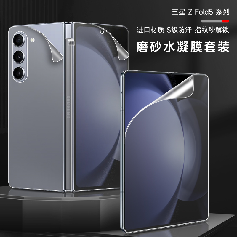 三星fold5防指纹防摔边框保护膜