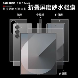 适用于三星fold6/7手机膜w25磨砂水凝膜fold5钢化膜后背膜fold3三星侧边内外屏幕膜fold4高清w24防摔保护贴膜
