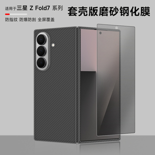 适用于三星fold7钢化膜fold6凯夫拉专用外屏膜fold5/4高清膜w25/24/23缩小版磨砂套壳膜fold7防窥防摔钢化膜