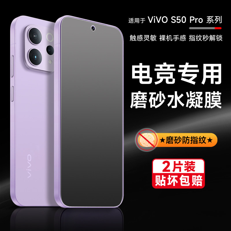 适用于vivoS50promini手机磨砂膜S30水凝膜s50全屏覆盖高清膜s30防指纹游戏50pro软膜vivos20pro防摔保护贴膜