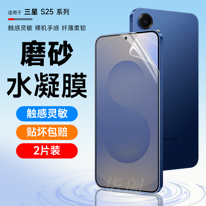 三星s25手机磨砂保护膜
