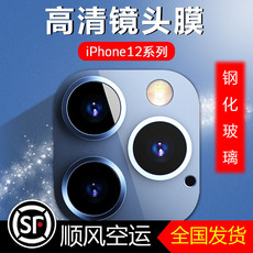 Телефон протектор объектива 适用于苹果13/12pro 镜头膜iphone 12pro