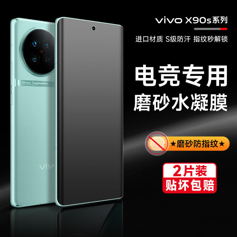 vivo磨砂水凝软膜防指纹游戏膜