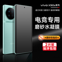 适用vivox90s/X100/200spro手机钢化软膜90pro磨砂水凝膜viv80pro曲屏电竞游戏200Ultra全覆盖高清防摔保护膜