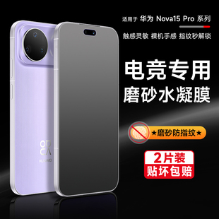 适用于华为nova15pro手机磨砂膜nova14pro全屏水凝膜Nova15Ultra防指纹膜13pro高清屏幕膜nova15防摔保护贴膜