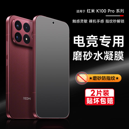 红米K系水凝磨砂钢化膜防指纹