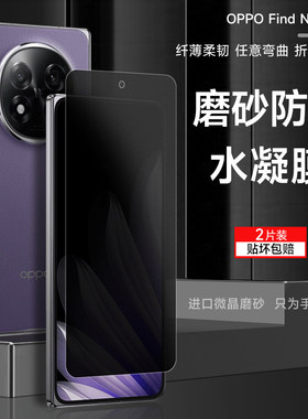 适用于oppofindn5手机防窥膜findn3磨砂防窥水凝膜折叠屏findn2隐私高清膜全包软膜内外屏findN3防摔保护贴膜
