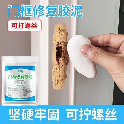 门框锁槽锁眼修复铁泥易塑型牢固