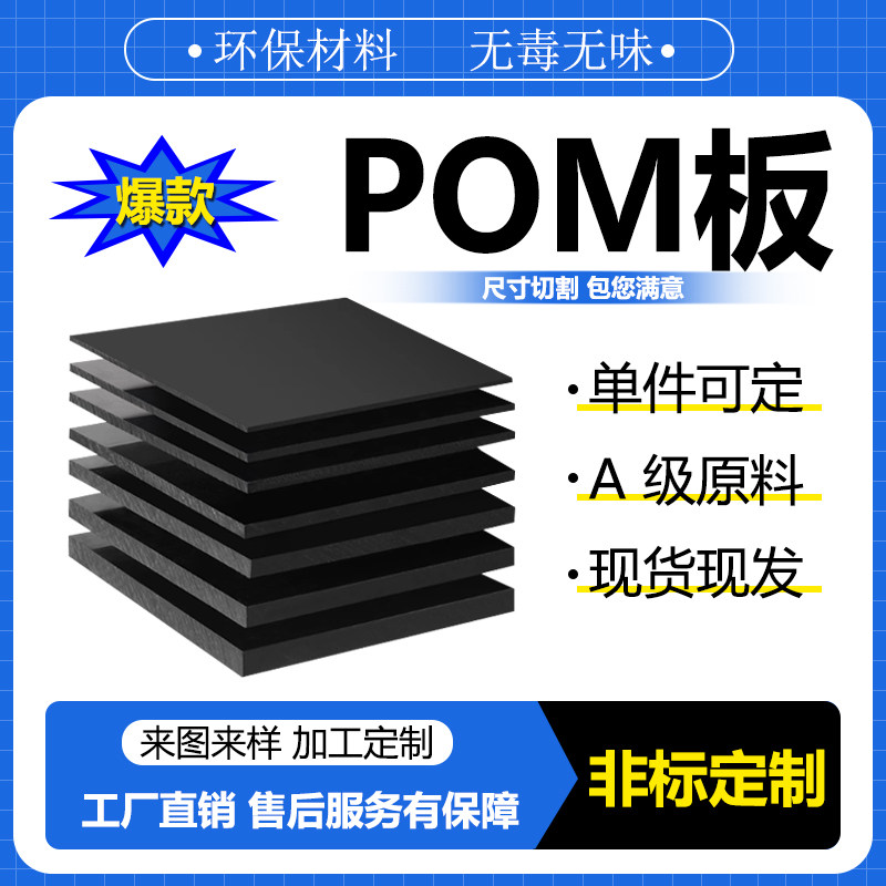 POM 棒POM板聚甲醛赛钢板棒 黑白耐磨 零切加工 CNC车床塑胶材料