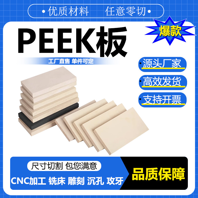 进口PEEK板本色黑色防静电聚醚醚酮全新料耐高温GF30加工定制规格