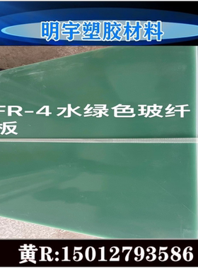 FR4水绿环氧板 黑色玻纤板 3240环氧板白色环氧树脂板0.1-20mm