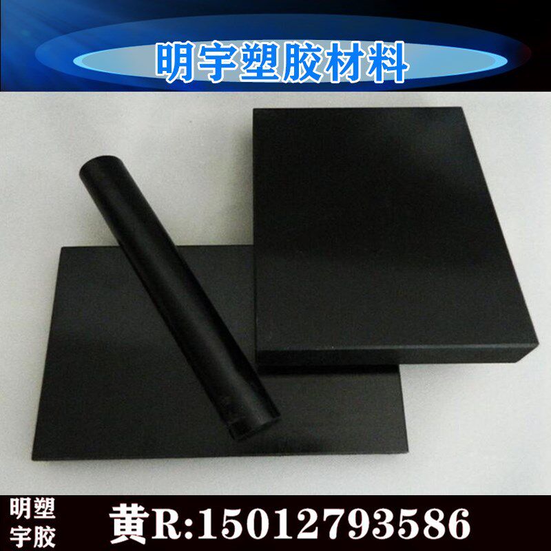 黑色pdfe板tpee棒加工ptfe+%30石墨pet-g板ppa+gf50pa66+gf45lcp