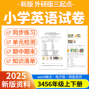试卷新版 2025小学三a1867起点单同步练习题研版 外英语试题电子版