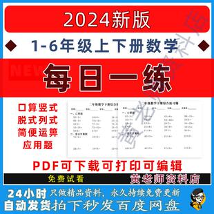 一二三四五上下册脱式 应用题2025口算a1709一练竖式 数学每日年级