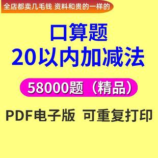 进位计算题上学口退位前大班一年级算a1761加减法幼小衔接以内20