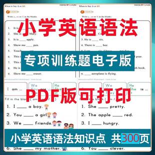 a0587年级6练习英语语法1知识点题纸 资料小学电子版 学习训练专项