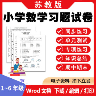 aa2698 上下册数学期末试卷练习题小学期中一二三四五六年级苏教版