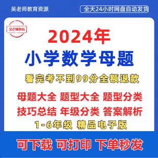 下册数学应用题北师大母题上册六三二一a2609大全四五年级小学版