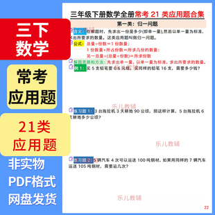 重点应用题类a017421数学思维三年级应用题下册合集常考小学训练