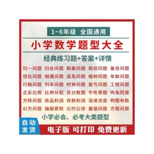 训练经典 数学一到练习大全题型六年级专项应用母题S800电子版 小学