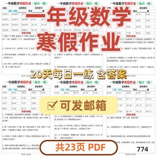 每日应用题一天数学a2196练上册一年级计算20寒假作业 小学电子版
