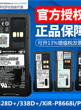 摩托罗拉GP328D+对讲机防爆XIRP6600i电池338d/p8668i/PMN4489/90