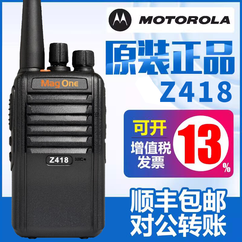 摩托罗拉Z418对讲机 MagOne Z418 DMR数字手持机 双时隙商用手台
