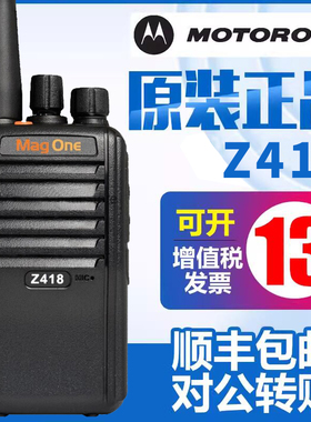 摩托罗拉Z418对讲机 MagOne Z418 DMR数字手持机 双时隙商用手台