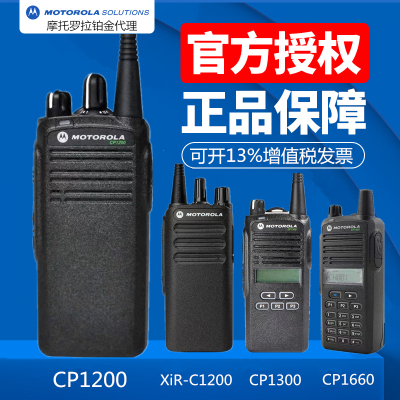 摩托罗拉cp1200c1200cp1660cp130