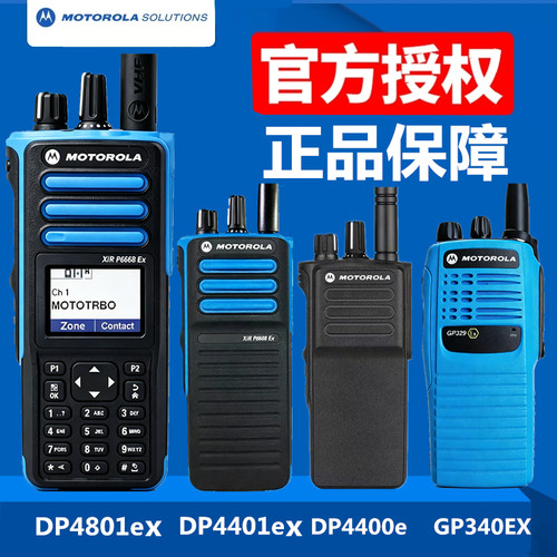 摩托罗拉防爆对讲机DP4801EX4401
